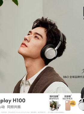 【龚俊同款】B&O Beoplay H100蓝牙耳机头戴式主动降噪耳机bo礼物