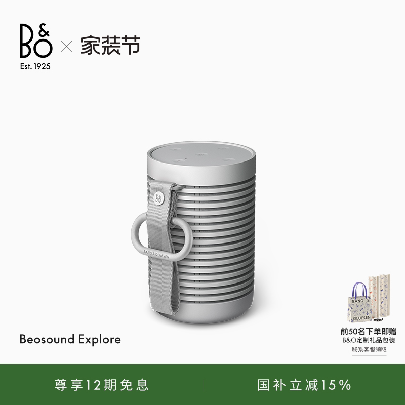 【龚俊代言】B&O Beosound Explore 蓝牙音箱便