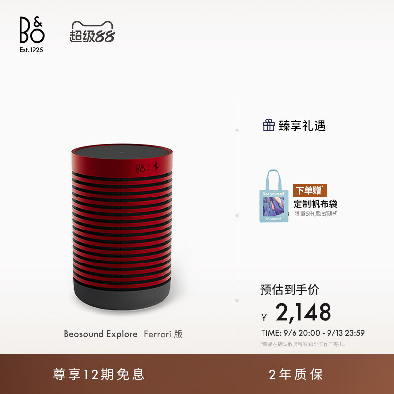 BSExplore法拉利联名蓝牙音箱图片