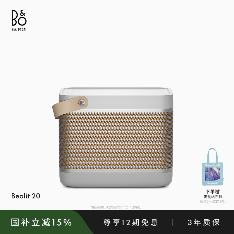 【龚俊代言】B&O Beolit 20 蓝牙音箱户外手提便携家用bo礼物