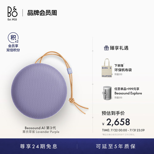 BeosoundA1三代便携式扬声器