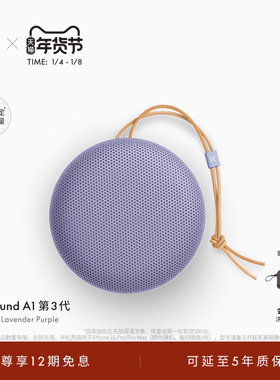 【龚俊代言】B&O Beosound A1三代蓝牙音箱户外便携式音响bo礼物