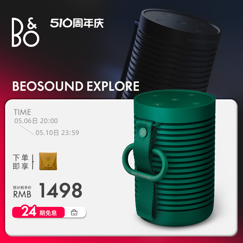 B&O Beosound Explore蓝牙音箱丹麦户外防水随身运动音乐bo音响 影音电器 无线/蓝牙音箱 原图主图