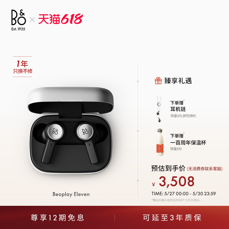 【龚俊代言】B&O Beoplay Eleven旗舰降噪运动蓝牙耳机bo毕业礼物