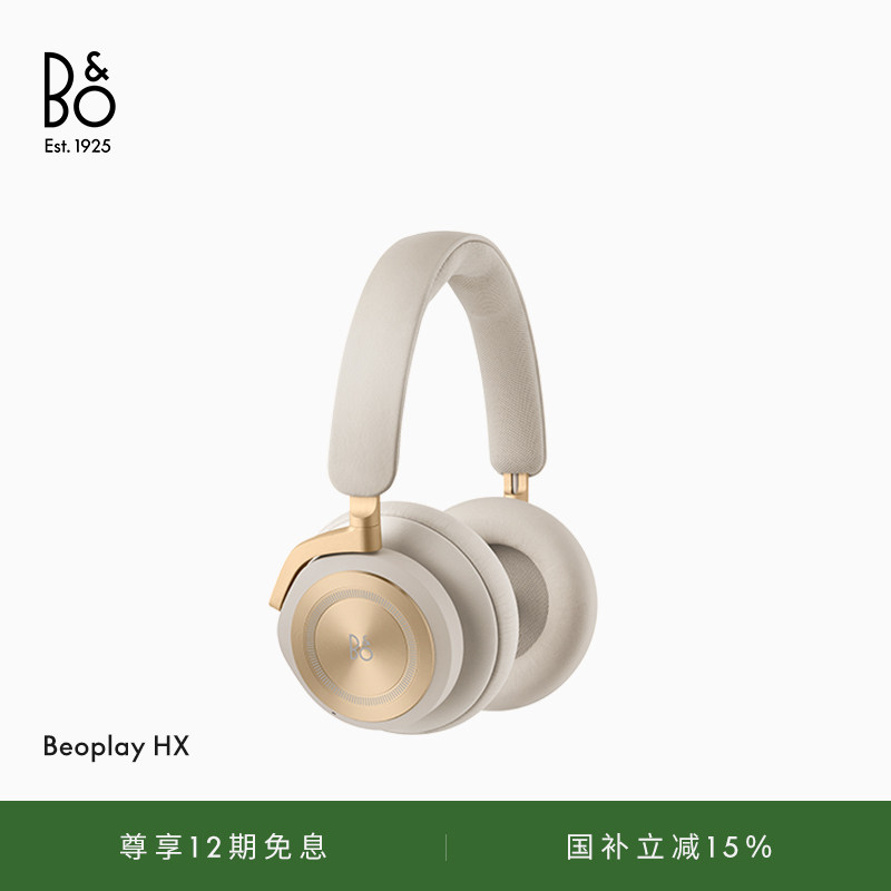 【龚俊代言】B&O Beoplay HX 无线蓝牙耳机头戴式主动降噪bo礼物