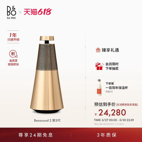B&OBeosound23rdGen蓝牙音箱