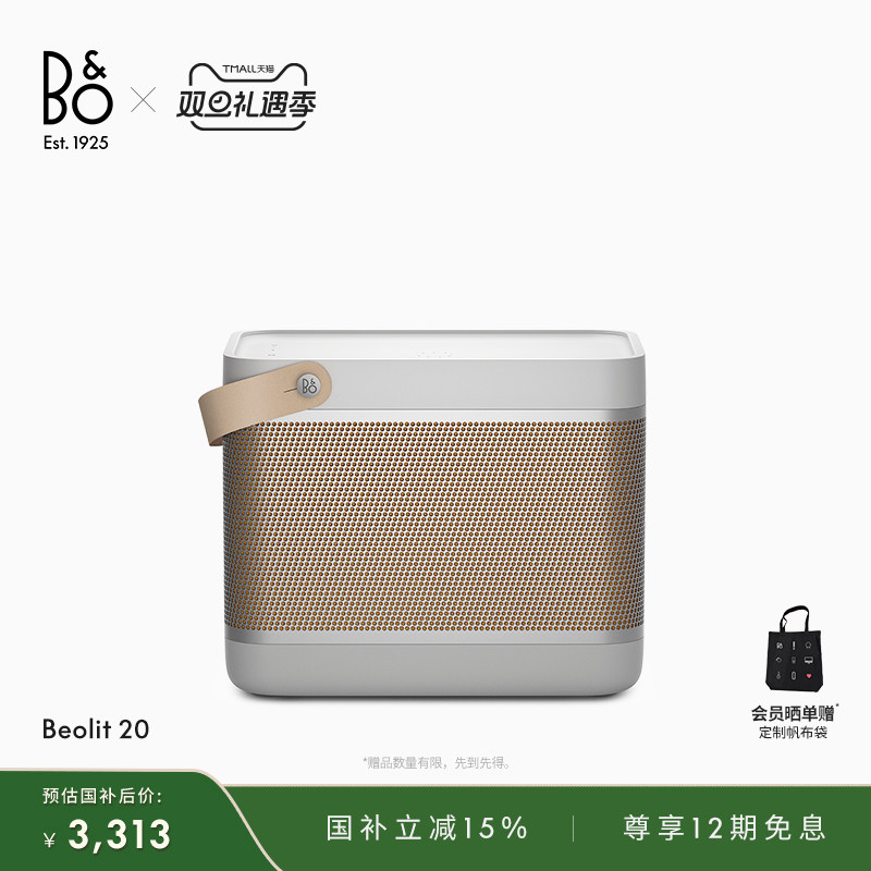 【龚俊代言】B&O Beolit 20 蓝牙音箱户外手提便携家用