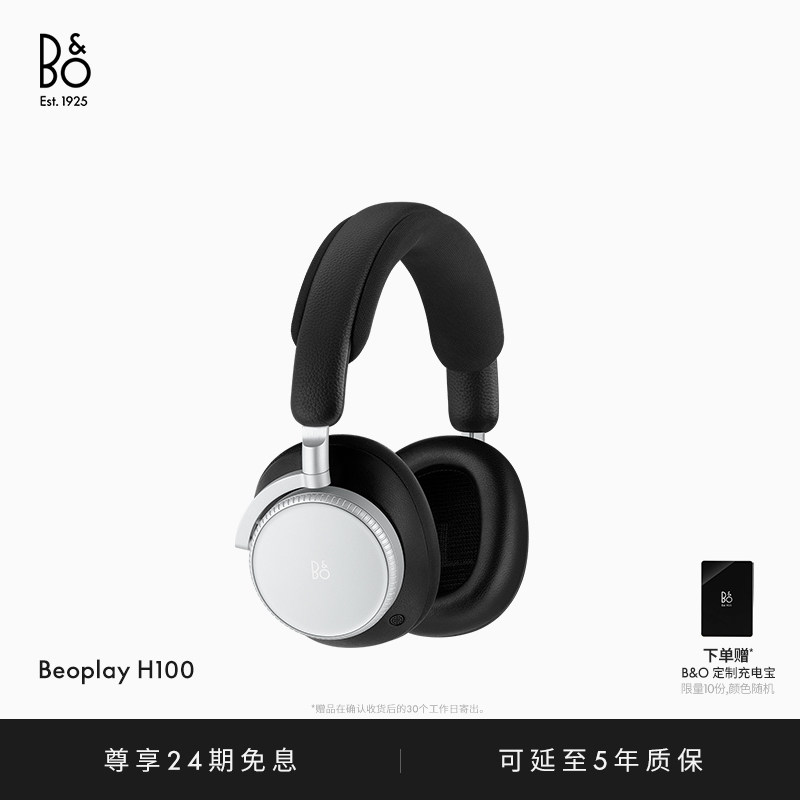 【龚俊同款】B&O Beoplay H100头戴式降噪无线蓝牙耳机bo节日礼物