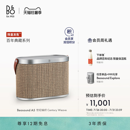 百年典藏B&OBSA5蓝牙音箱