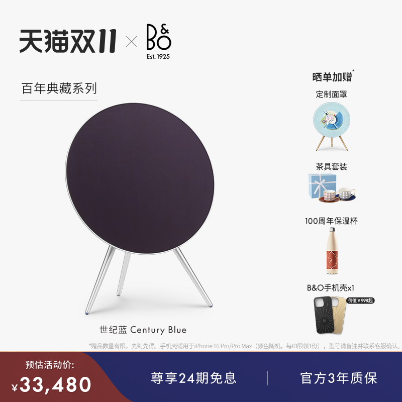 【百年典藏系列】龚俊同款 B&O Beosound A9 5th Gen 蓝牙音箱bo