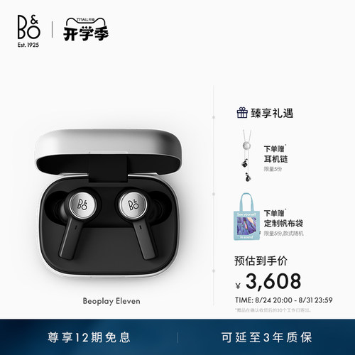 BeoplayEleven真无线蓝牙耳机
