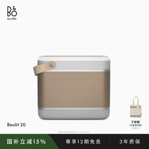 B&OBeolit20户外便携蓝牙音响