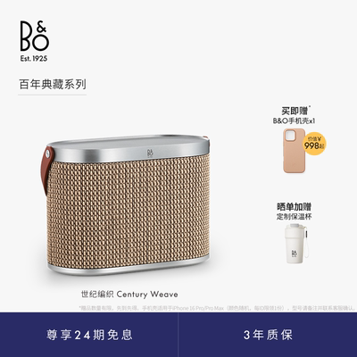 百年典藏B&OBSA5蓝牙音箱