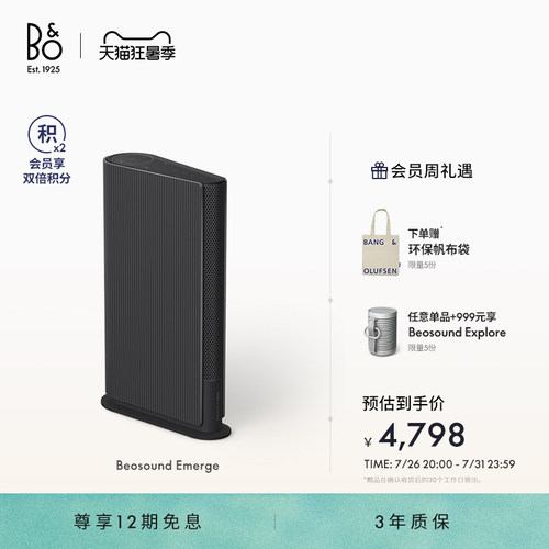 BeosoundEmerge无线蓝牙音响