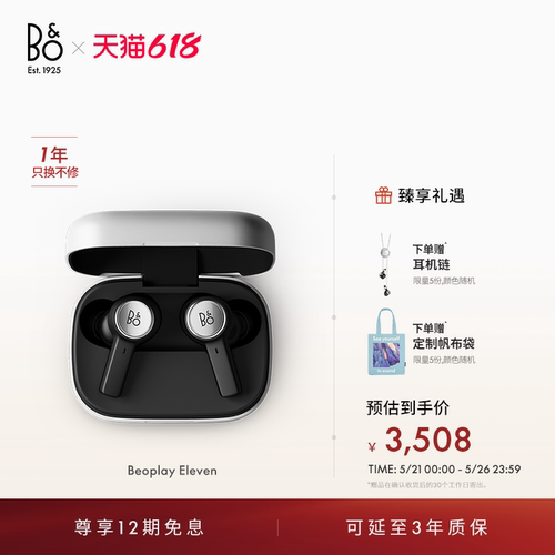BeoplayEleven真无线蓝牙耳机