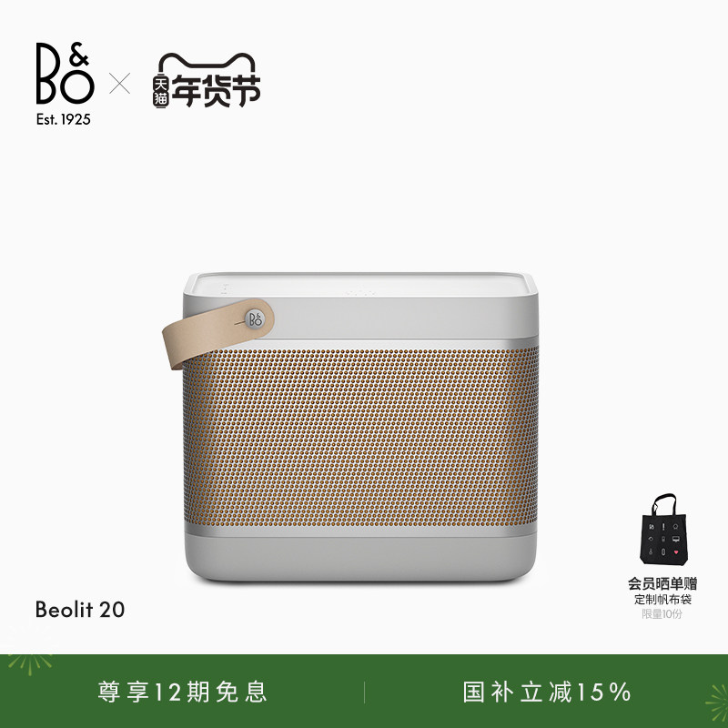 【龚俊代言】B&O Beolit 20 蓝牙音箱户外便携家用bo