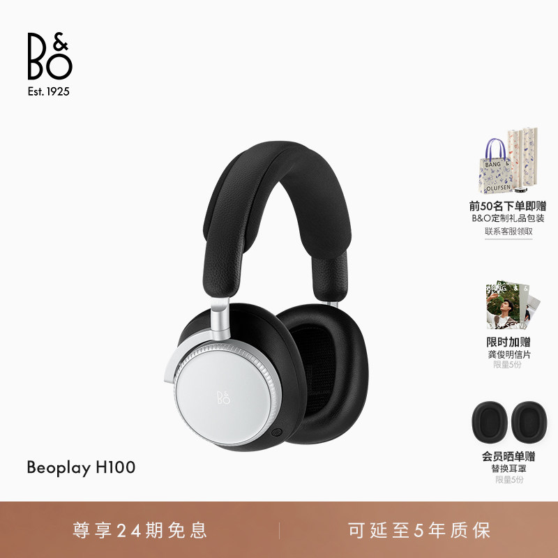 【龚俊同款】B&O Beoplay H100头戴式主动降噪无线蓝牙耳机bo礼物