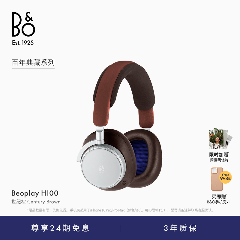 百年典藏B&OBPH100蓝牙耳机