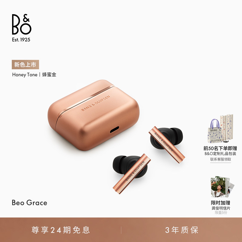 【龚俊同款】B&O重磅新色Beo Grace降噪入耳式无线蓝牙耳机bo礼物