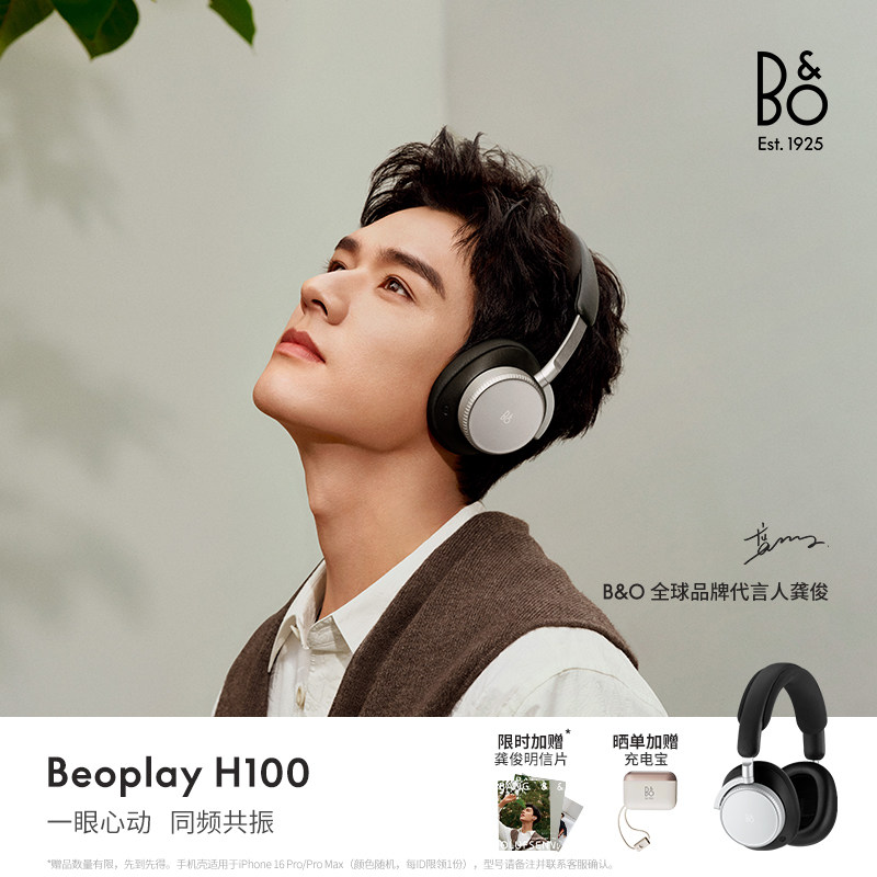 【龚俊同款】B&amp;O Beoplay H100蓝牙耳机头戴式主动降噪耳机bo礼物