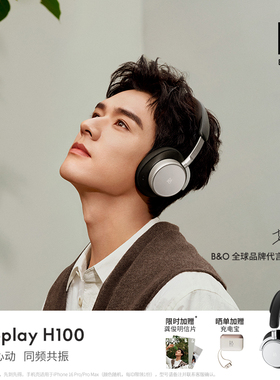 【龚俊同款】B&O Beoplay H100蓝牙耳机头戴式主动降噪耳机bo礼物