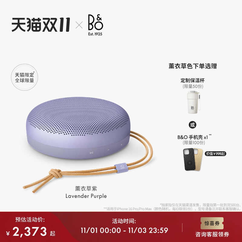 【独家上新】龚俊代言 B&O Beosound A1 三代无线蓝牙音响音箱bo