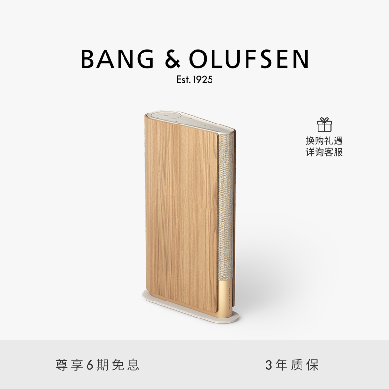 B&OEmerge无线蓝牙音响