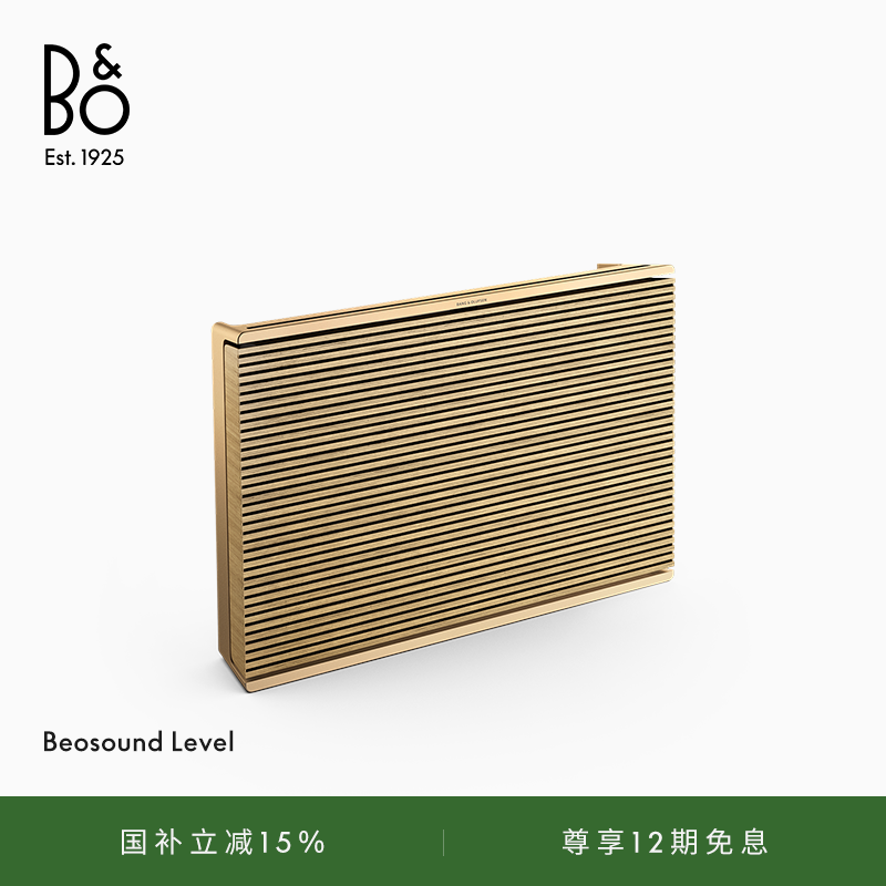 【龚俊代言】B&O Beosound Level蓝牙音箱客厅家用桌面便携bo音响