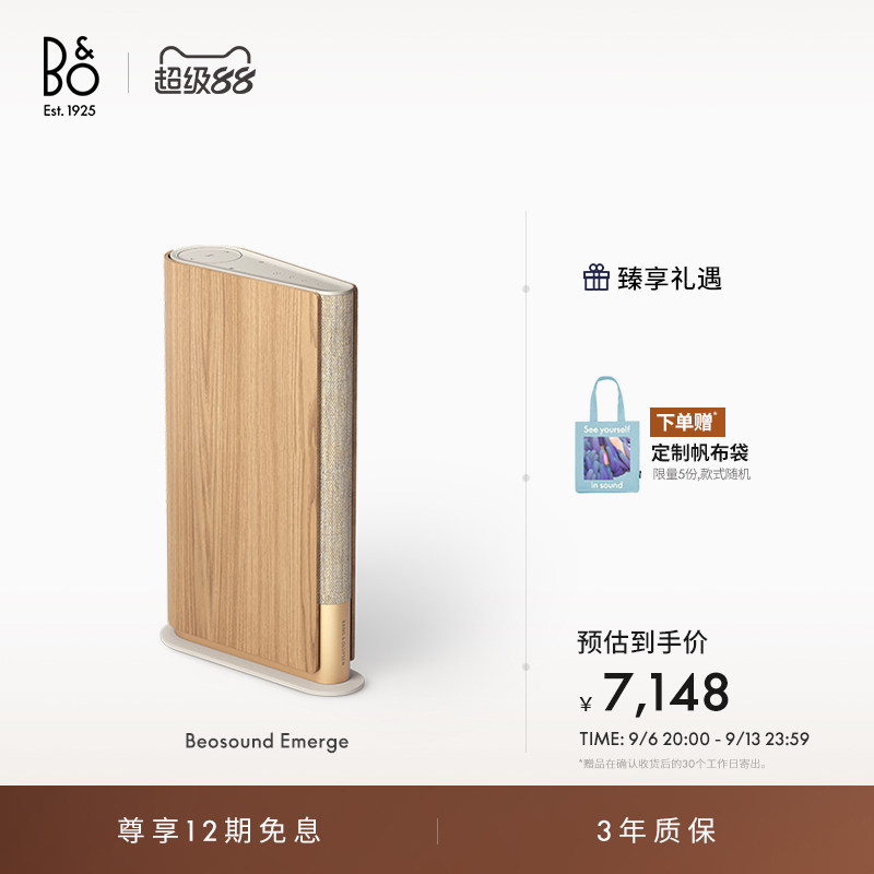 BeosoundEmerge无线蓝牙音响图片