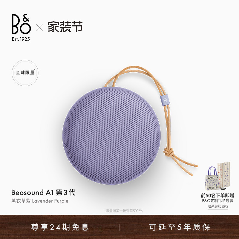 【龚俊代言】B&O Beosound A1三代蓝牙音箱户外便携式