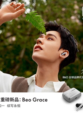 【龚俊同款】B&O 重磅新品 Beo Grace 主动降噪真无线蓝牙耳机bo