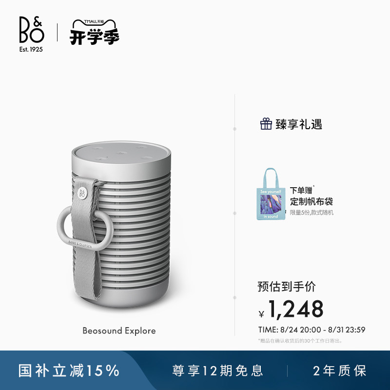 【龚俊代言】B&O Beosound Explore 蓝牙音箱便携户外防水bo礼物