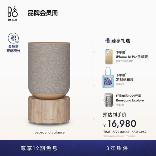 BeosoundBalance蓝牙音箱家用