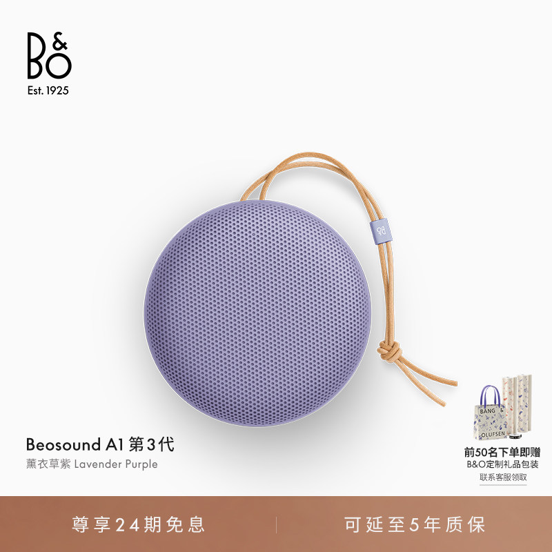 【龚俊代言】B&O Beosound A1三代蓝牙音箱户外便携式音响bo礼物