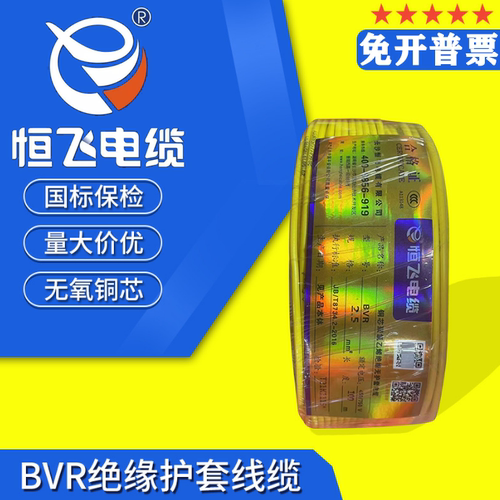 恒飞电缆电线bvr-1.5/2.5/4/6平方无氧铜单芯多股软线家装电源线