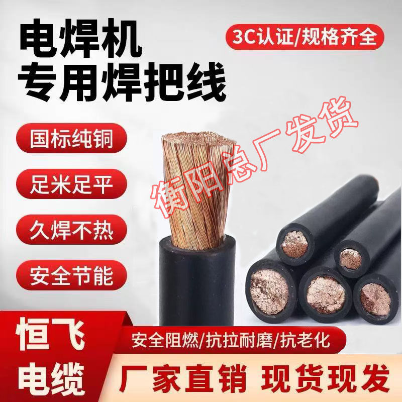 恒飞电缆电线焊把线YH图片
