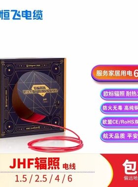 防火电线电缆恒飞电缆
