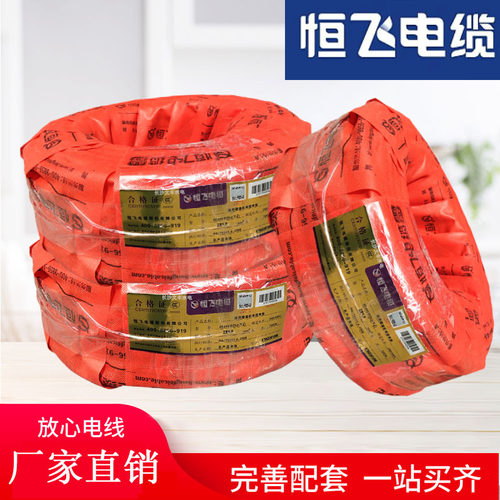 国标电缆线恒飞电缆纯铜防冻防晒