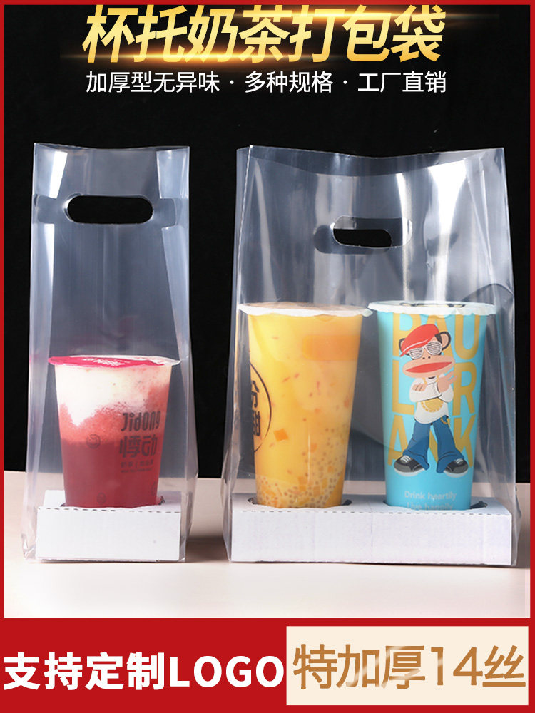 奶茶外卖打包袋手提一次性透明两杯袋单双四杯托定制饮料塑料袋子