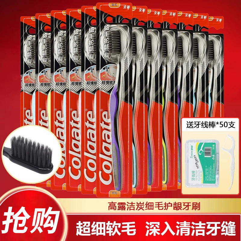【天猫正品】高露洁细毛护龈炭牙刷12支家庭囤货装成人超细毛软毛