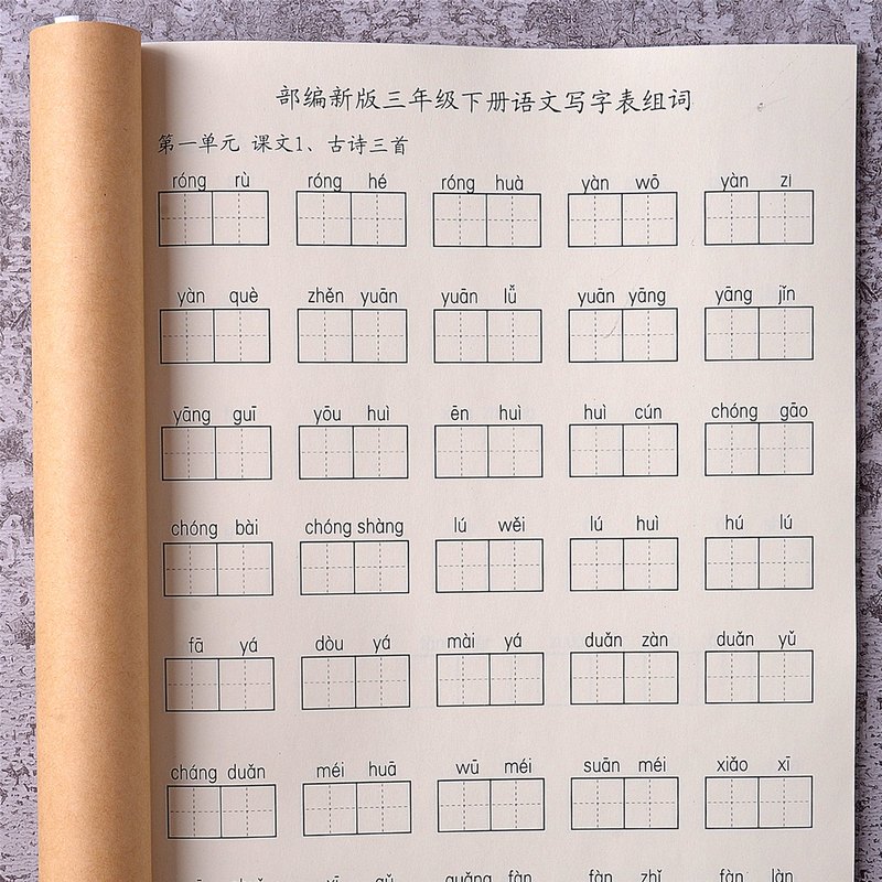 小学三年级下册写字表看拼音写词语汉字识字表注音本部编人教版