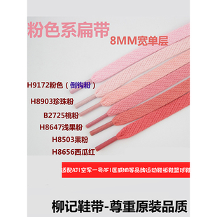 粉色鞋带aj1倒钩空军一号浅淡樱花珍珠西瓜红高帮长篮球男扁女AJ4