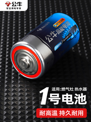 公牛1号电池大全一号燃气灶热水器液化气煤气灶专用D干电池手电筒