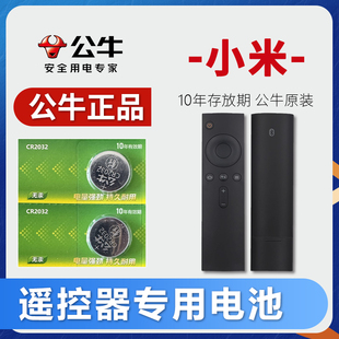公牛纽扣电池适用于小米电视遥控器电池盒子2s 4s机顶盒