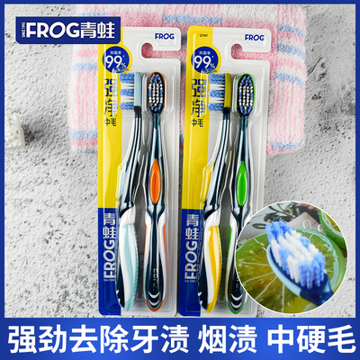 青蛙进口硬毛牙刷软毛