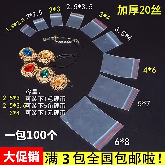 特小号加厚自封袋透明饰品收纳包装袋塑封袋密封口袋超小塑料袋子
