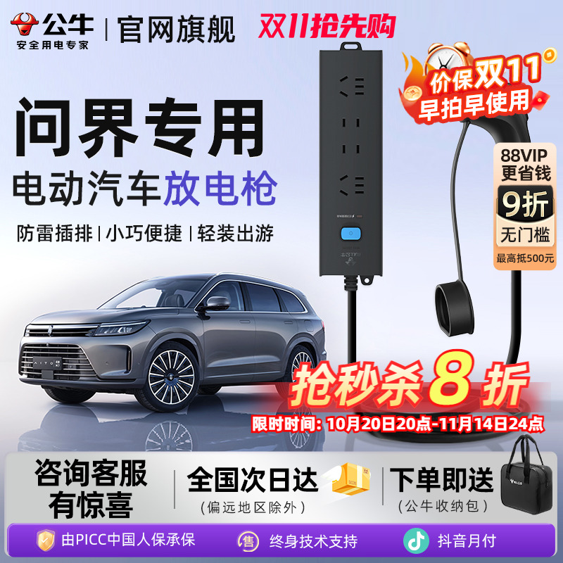 公牛放电枪适用于问界M5M7M8M9系列新能源车户外露营放电枪防雷款