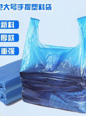 手提灰色塑料袋加厚中大号背心打包方便袋蓝色家用垃圾袋商用餐饮