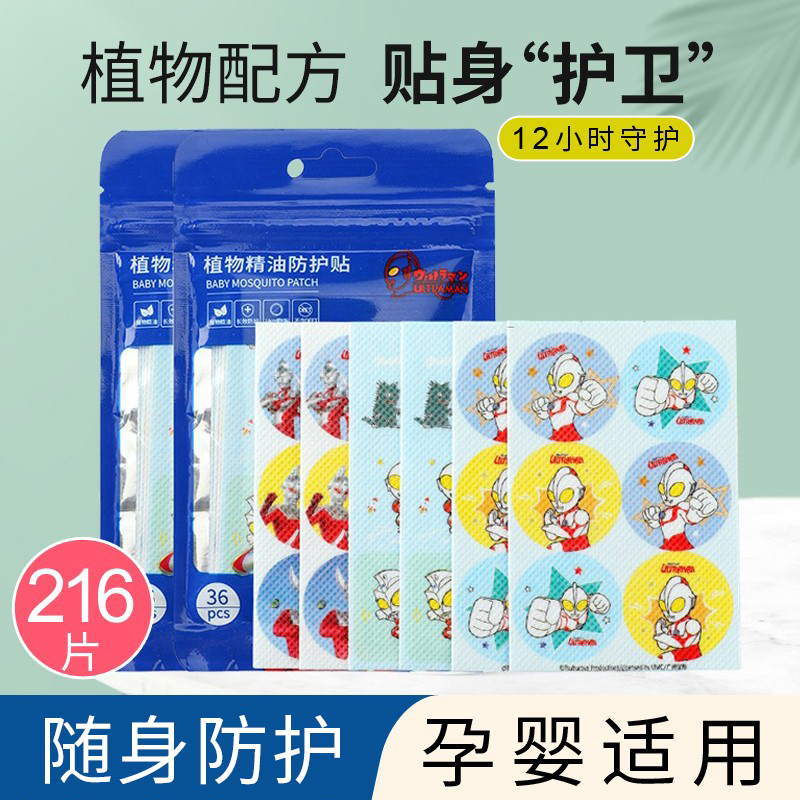 奧特曼兒童專用防蚊貼驅蚊貼