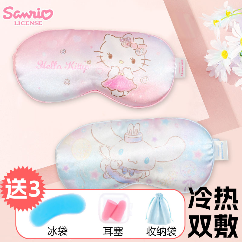 三丽鸥儿童眼罩睡眠专用冰热敷女孩缓解眼疲劳小学生午睡遮光眼罩,居家日用,冰敷/热敷眼罩,淘宝优惠券,粉丝福利购,淘宝优惠卷